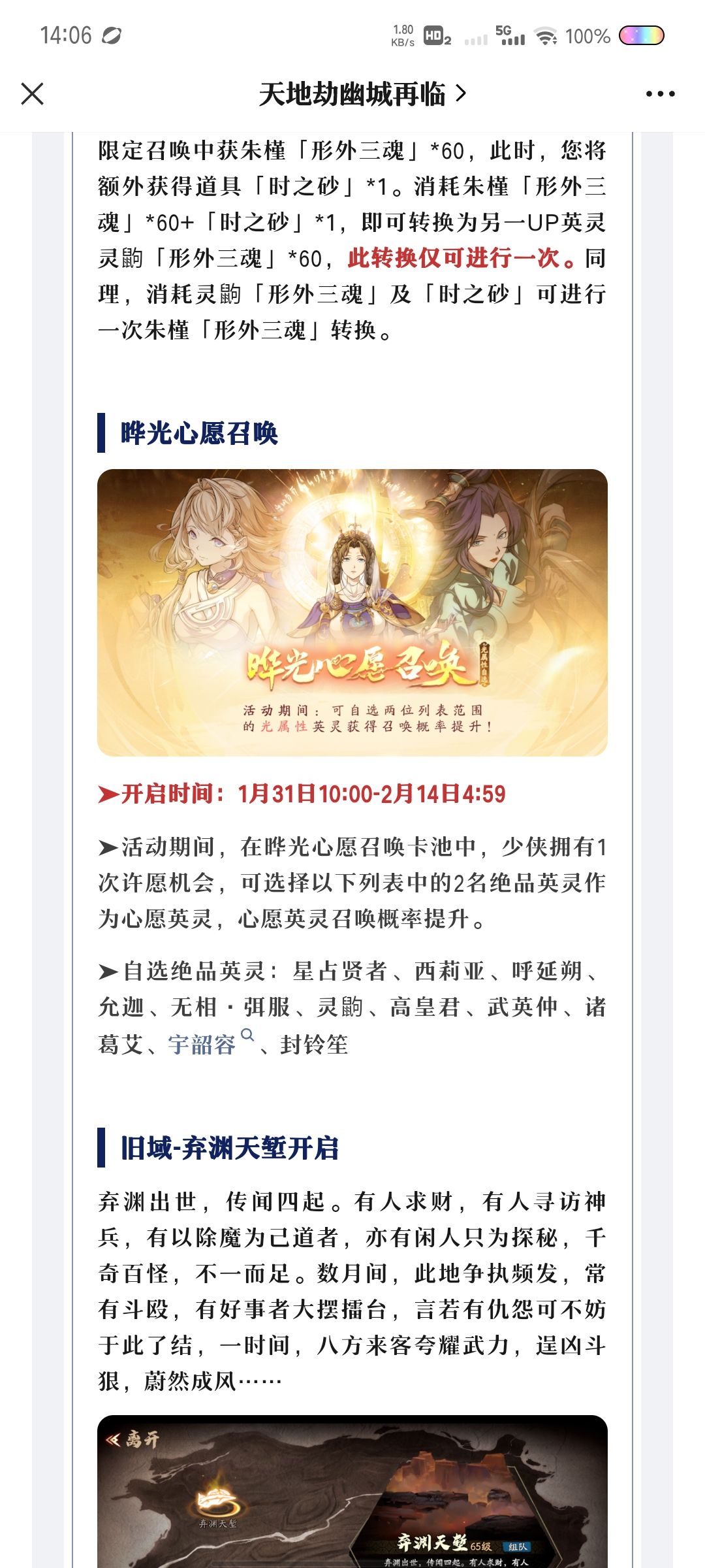 晔光心愿召唤（光系自选）推荐截图