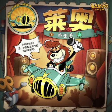 新角色档案丨云上世界男明星莱奥即将登场！