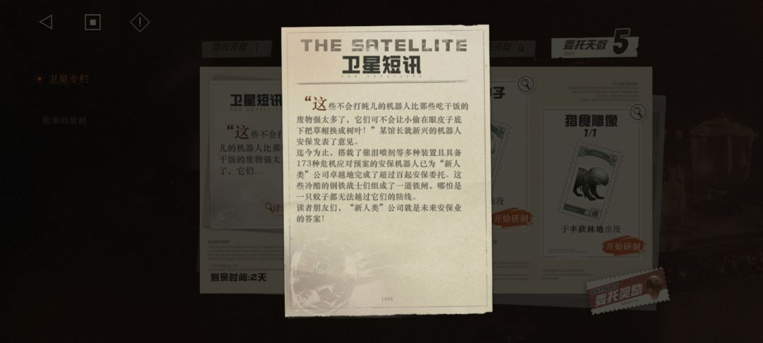 Day 5 卫星短讯 1