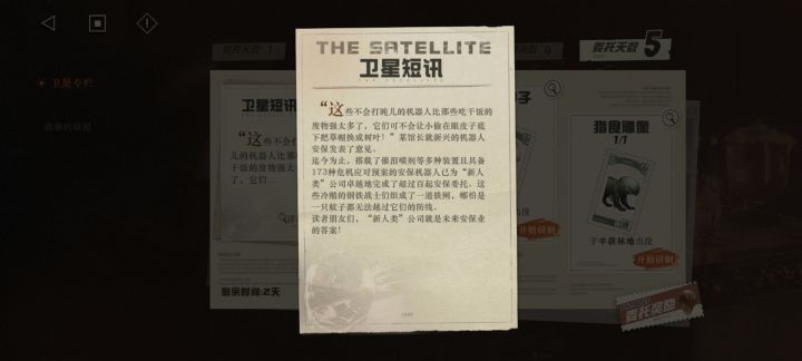Day 5 卫星短讯截图