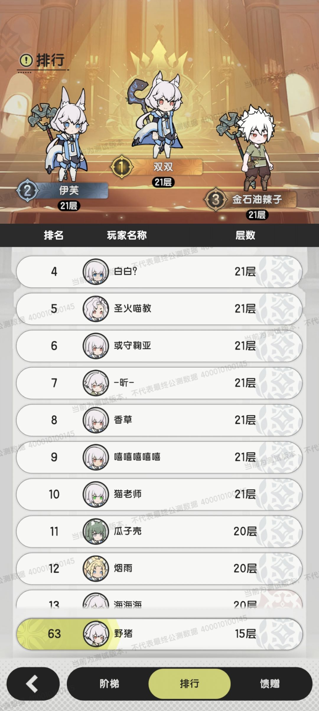 第一版爬塔实况 3