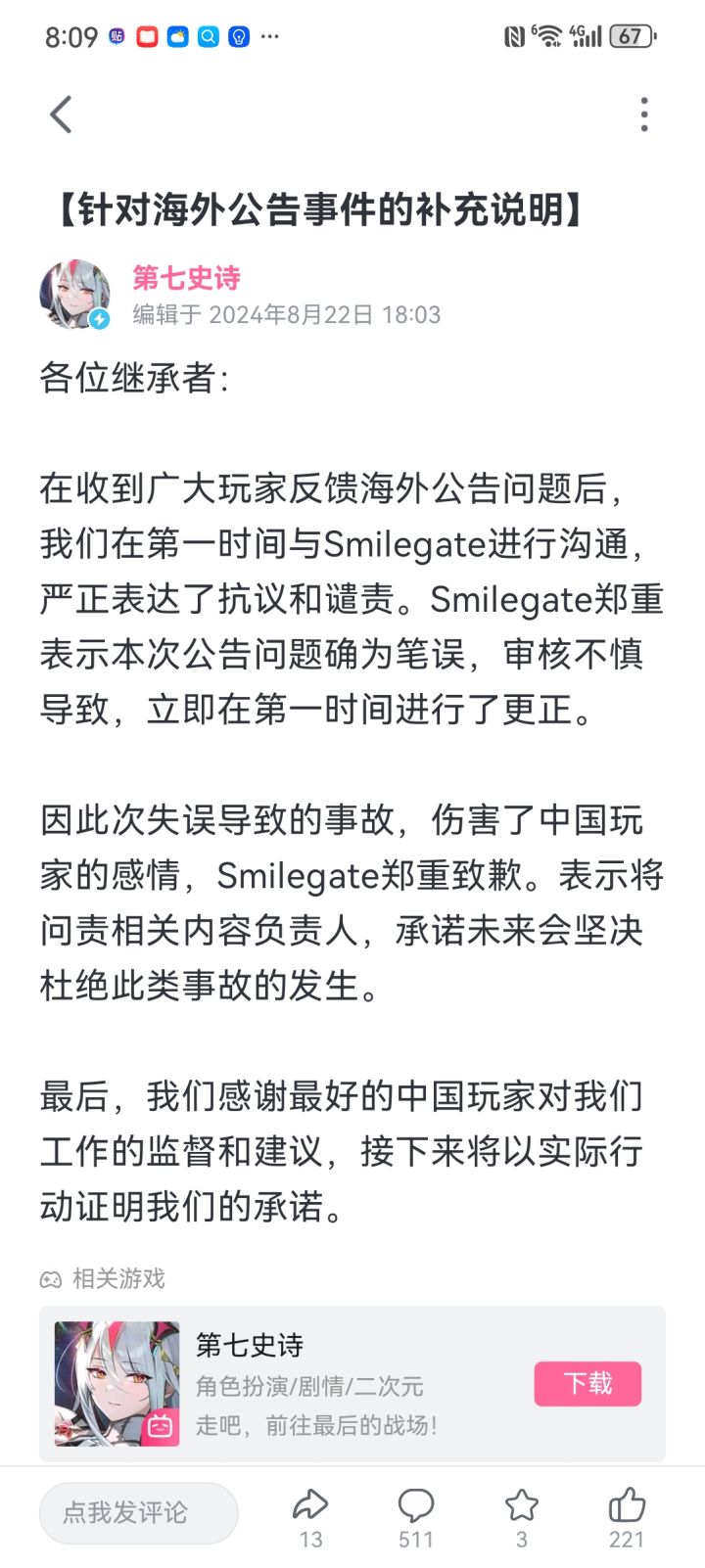e7会不会提前关服啊截图
