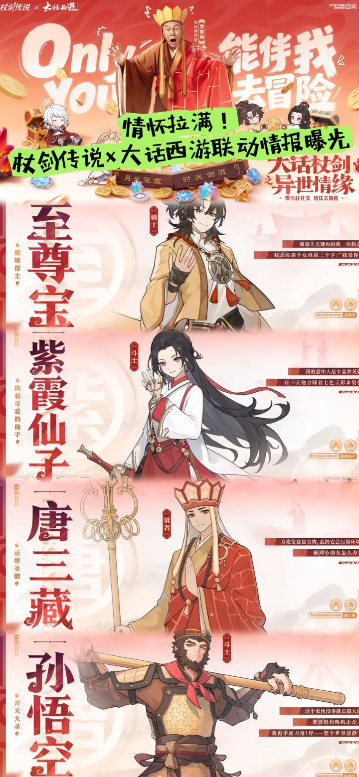 情怀拉满!杖剑传说×大话西游联动情报曝光截图