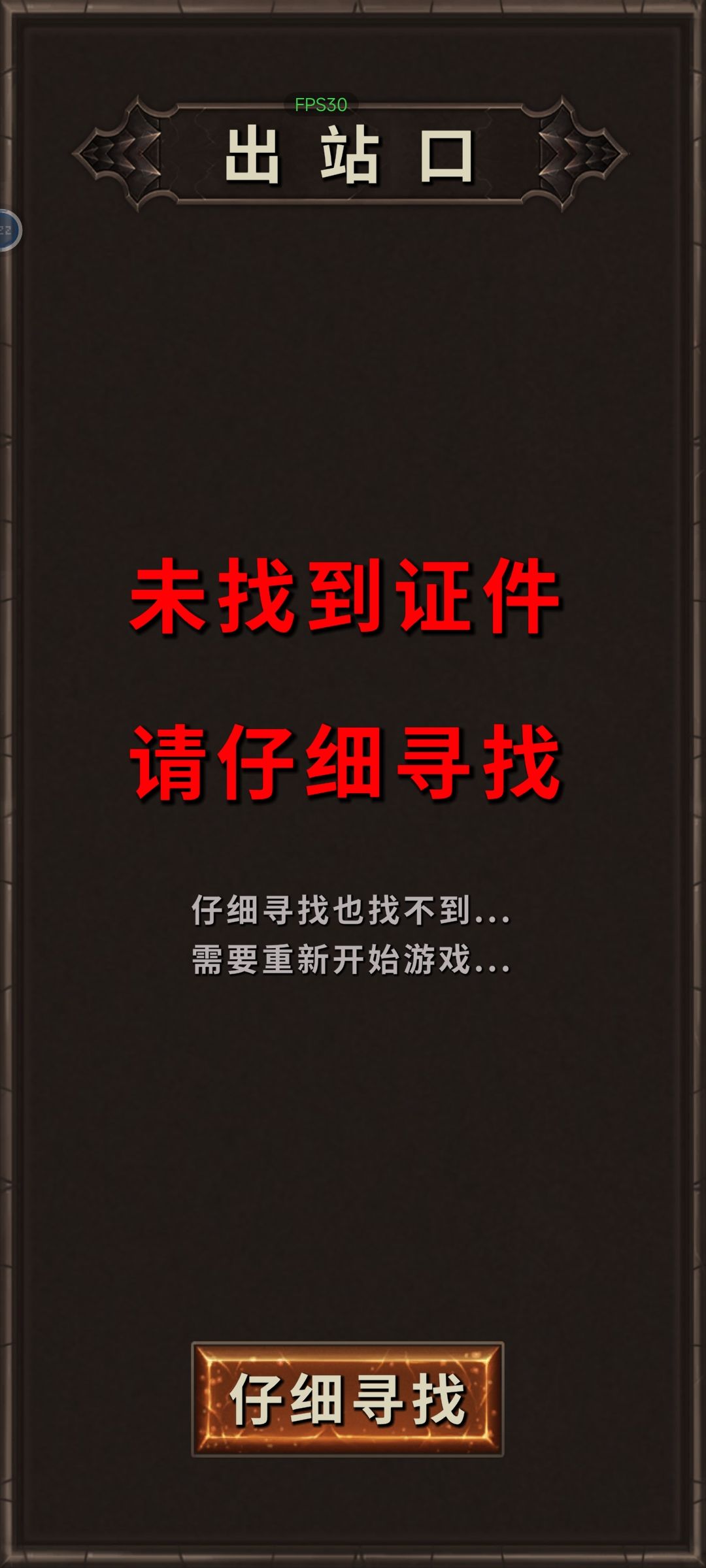闪退后丢档了！ 2