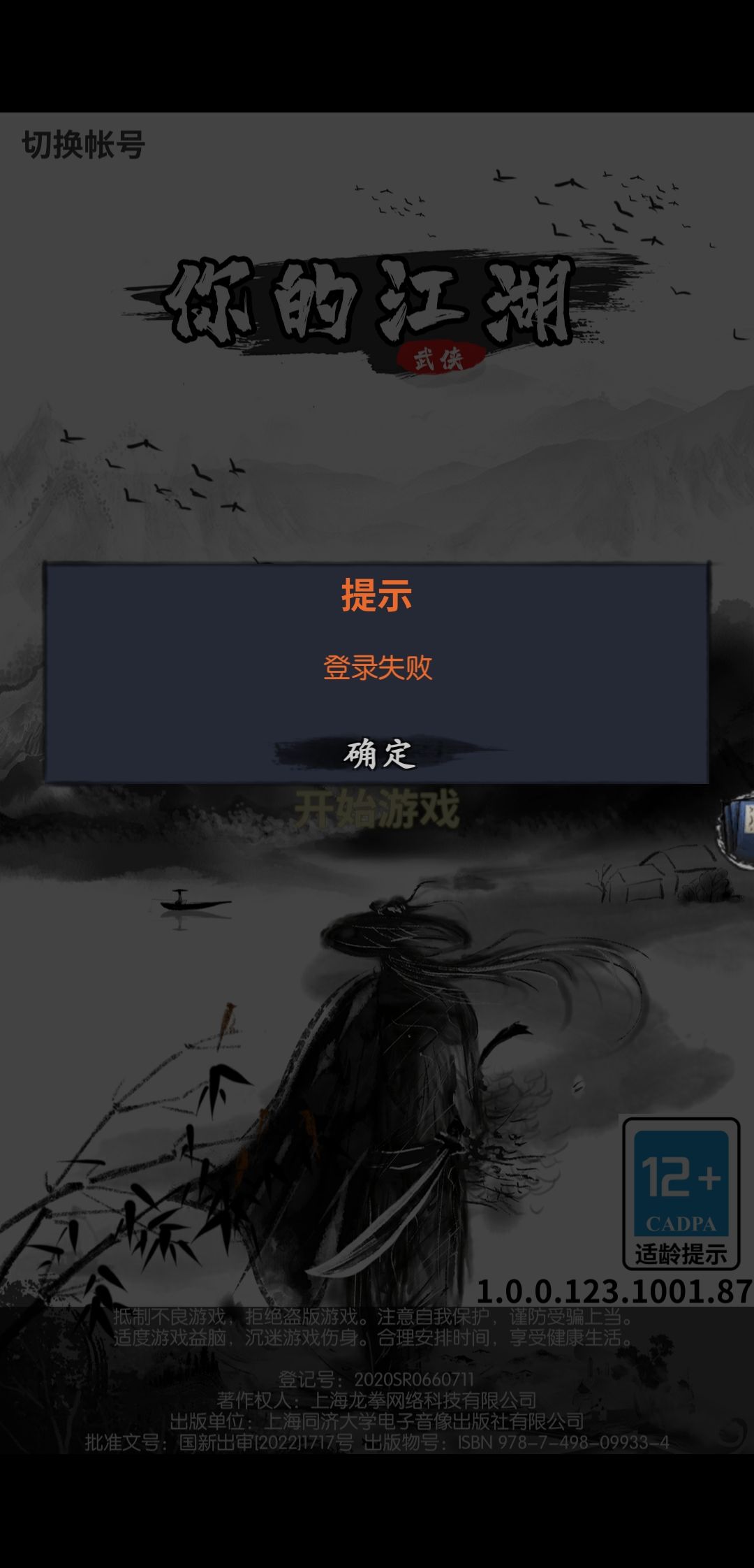 多次多天频繁无法登录游戏 2