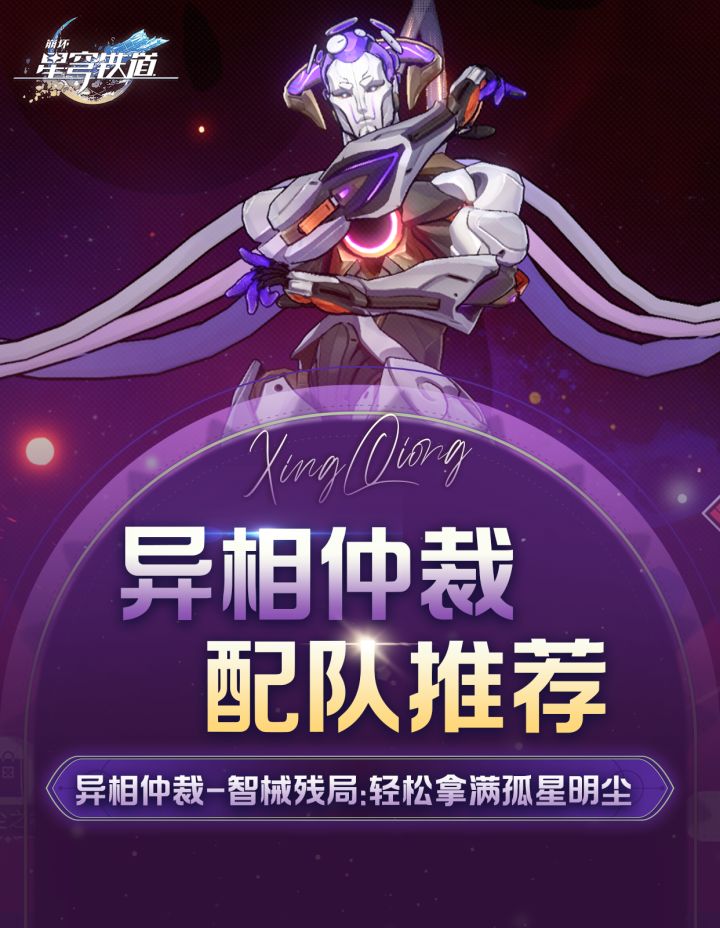【V3.6攻略】异相仲裁丨骑士1-3、将杀王棋配队推荐截图