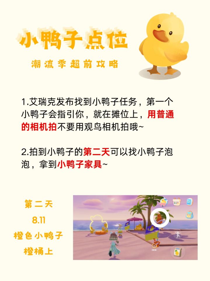 小鸭子点位截图