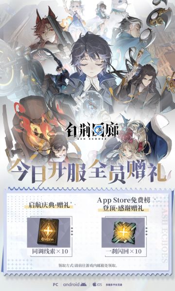 【福利公告 | 今日开服全员赠礼】