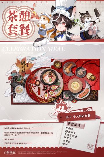 茶憩套餐 | 姜宁