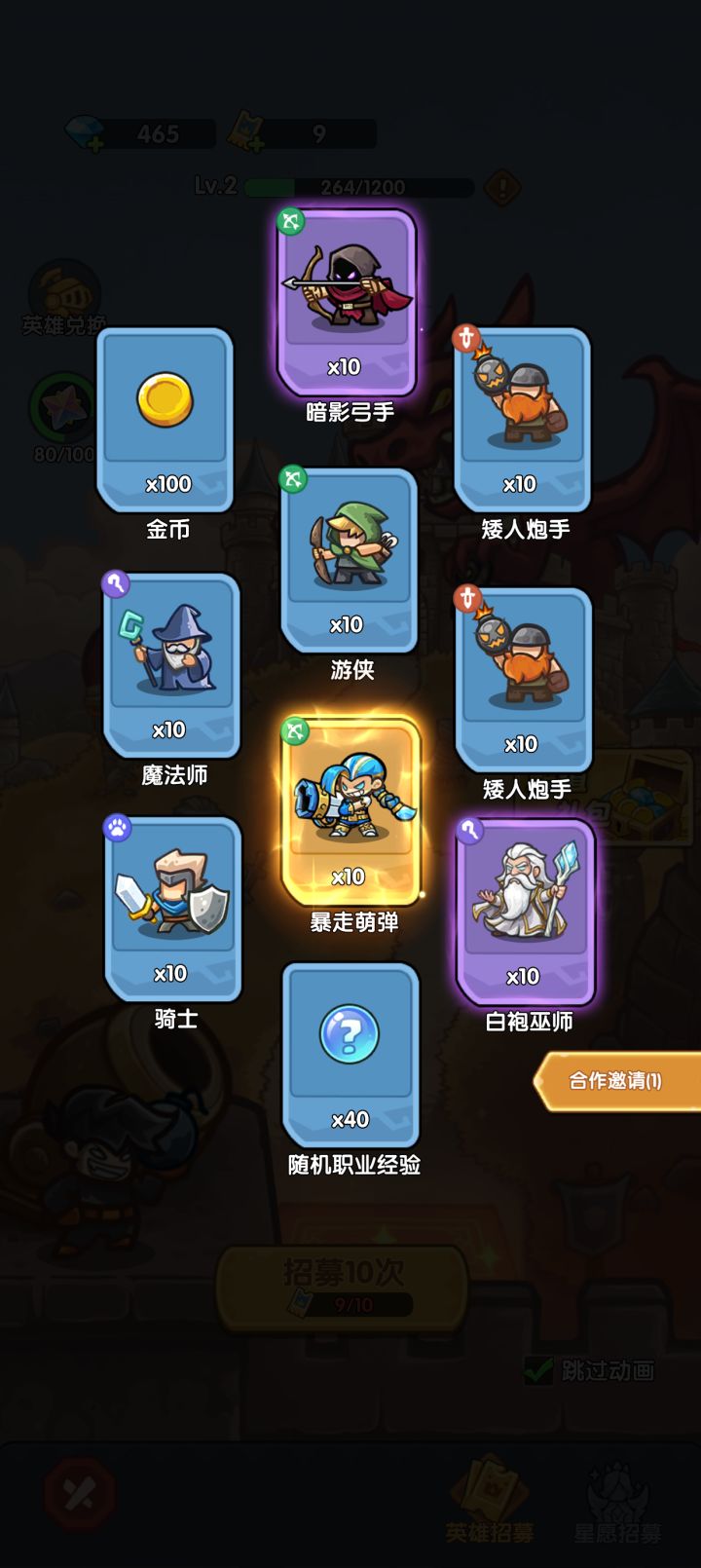 我在《王国大作战:前线》招募里出货了!截图