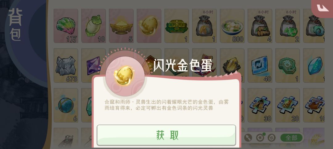 又来闪光金蛋,真的要夸夸爆率。 1