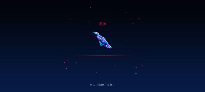 保底出霜羽截图