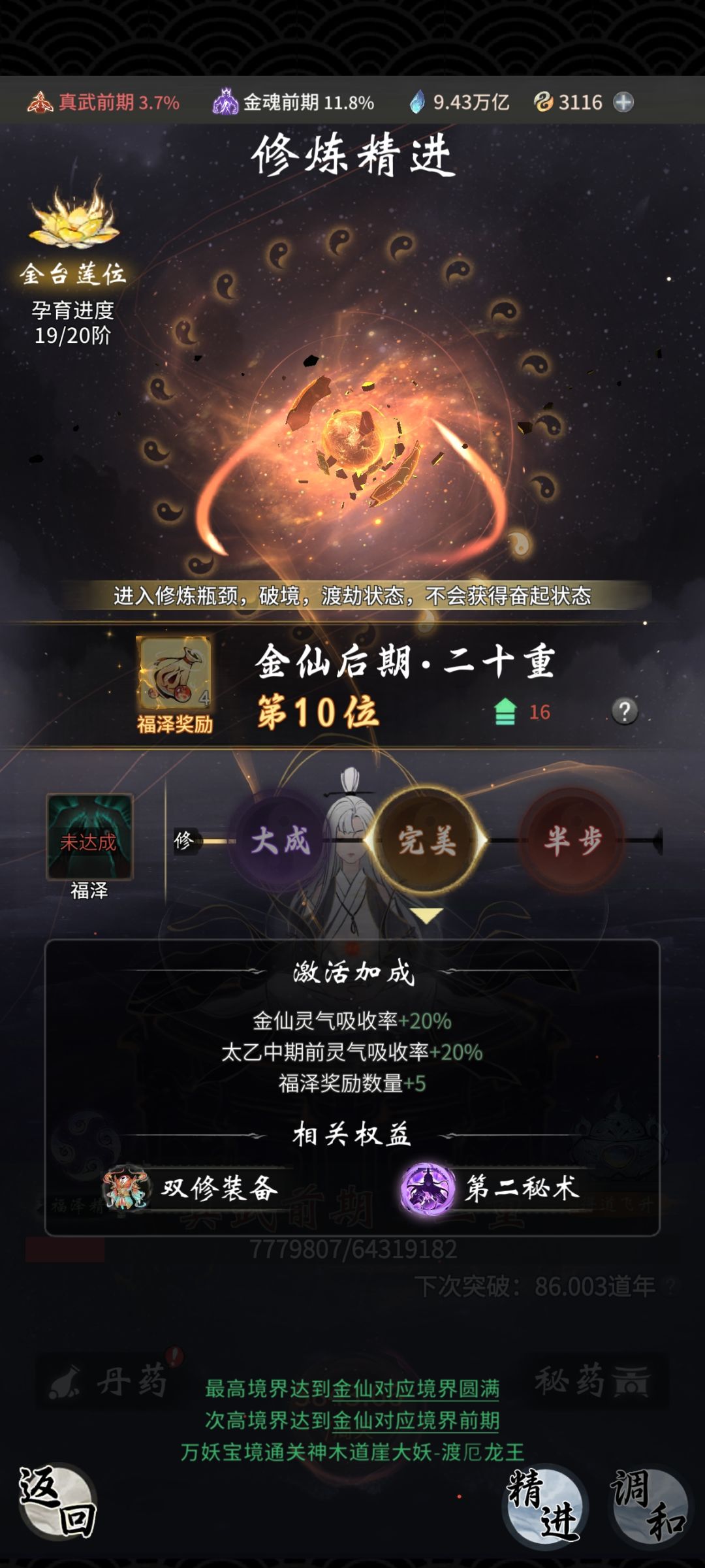 为了快速圆满,星期三就把万妖打了 3