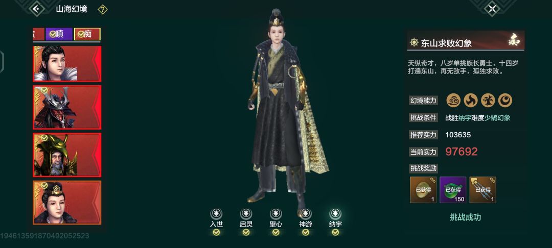 妄想山海幻境通关截图