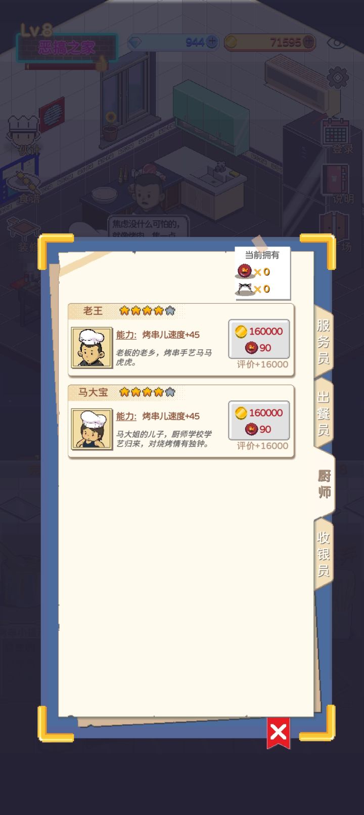 能加个厨师吗截图