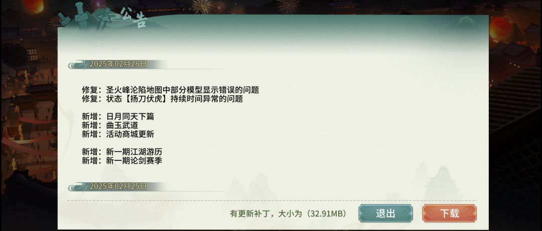 扬刀伏虎持续时间修复论剑未实装(已修复) 1