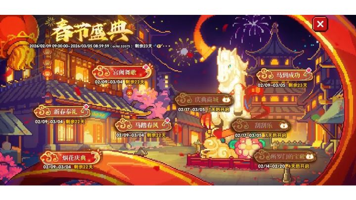 【春节盛典】春节版本消费活动集合截图
