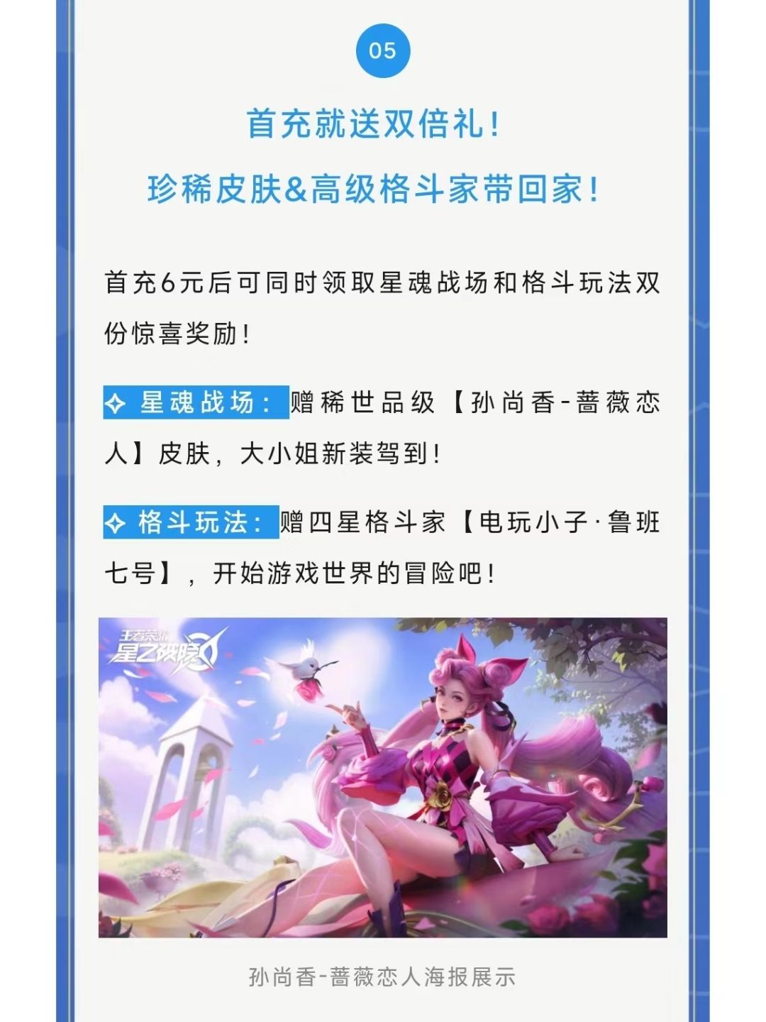 王者破晓送超多皮肤！李白无双上架免费抽！ 6