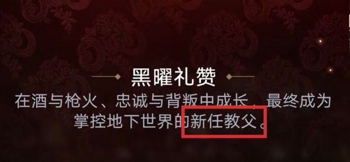 无期迷途听劝,教父改掌权者 2