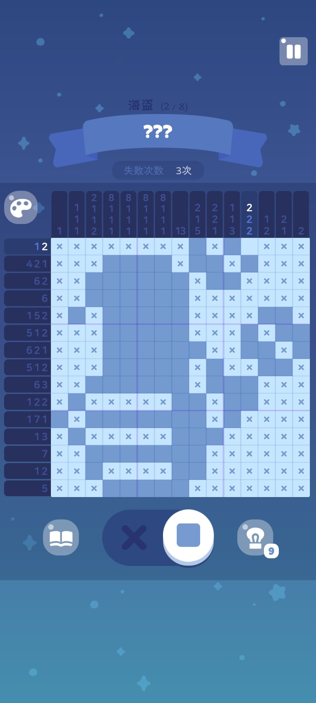 海盗 2
