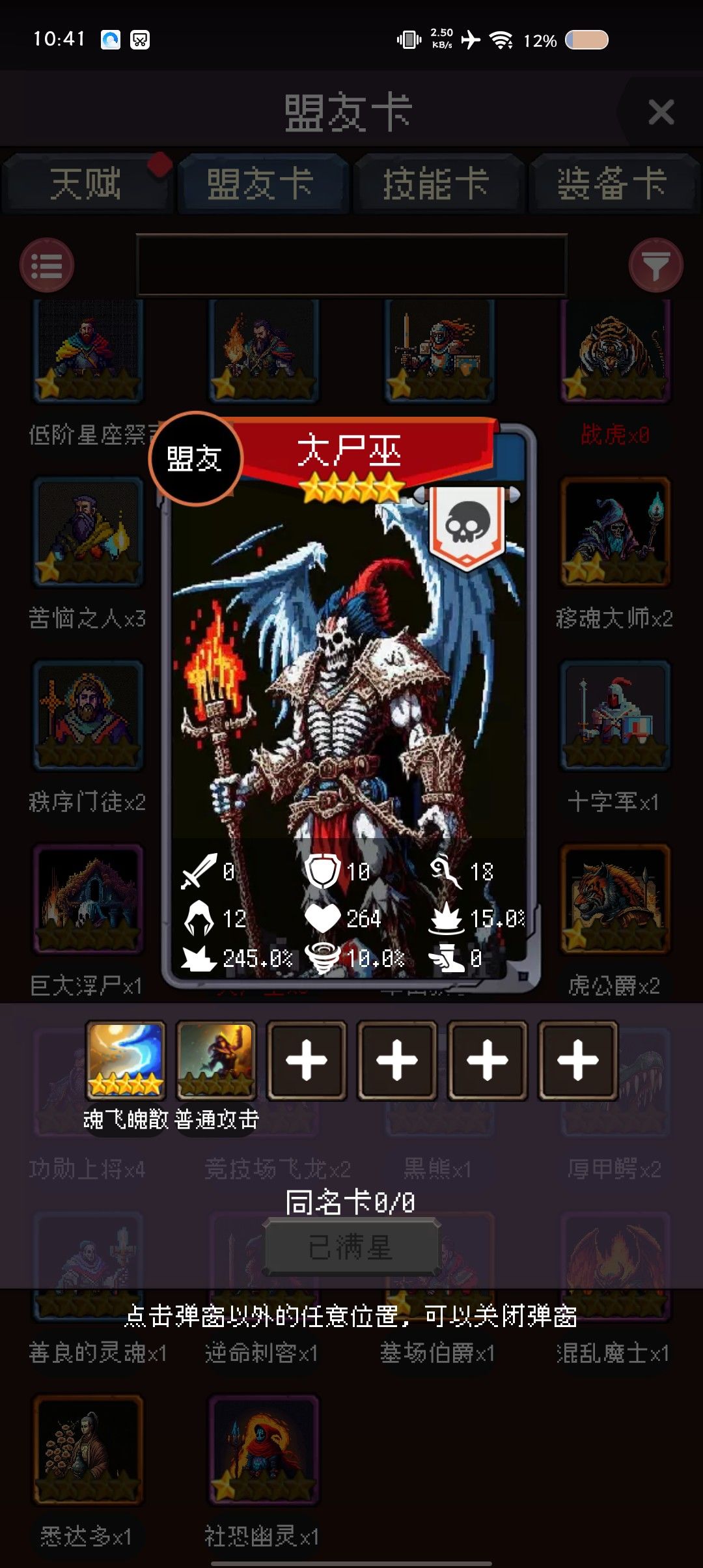 新手集卡攻略盟友篇(新手必看带图文) 3