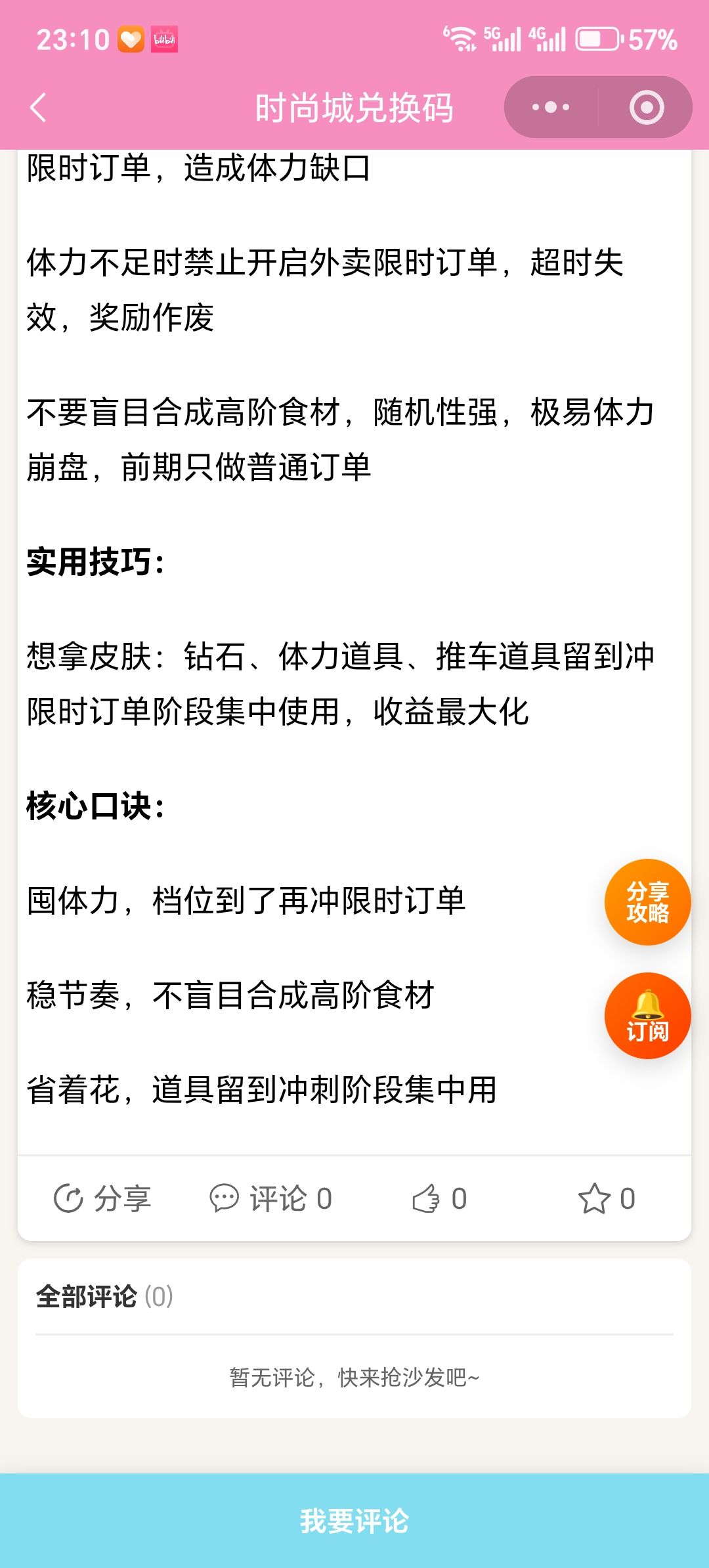 【时尚百货城】胡闹餐厅精简攻略 6