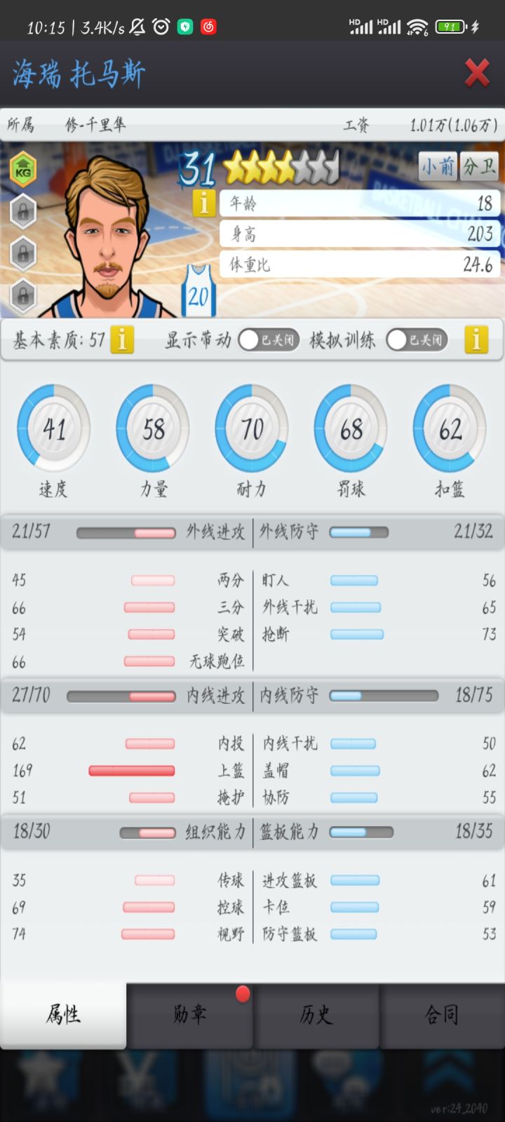 这个怎么练,放什么位置好截图