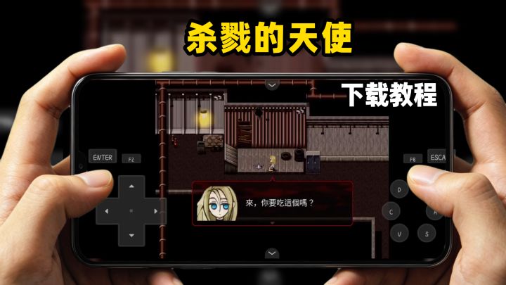 杀戮的天使下载教程截图