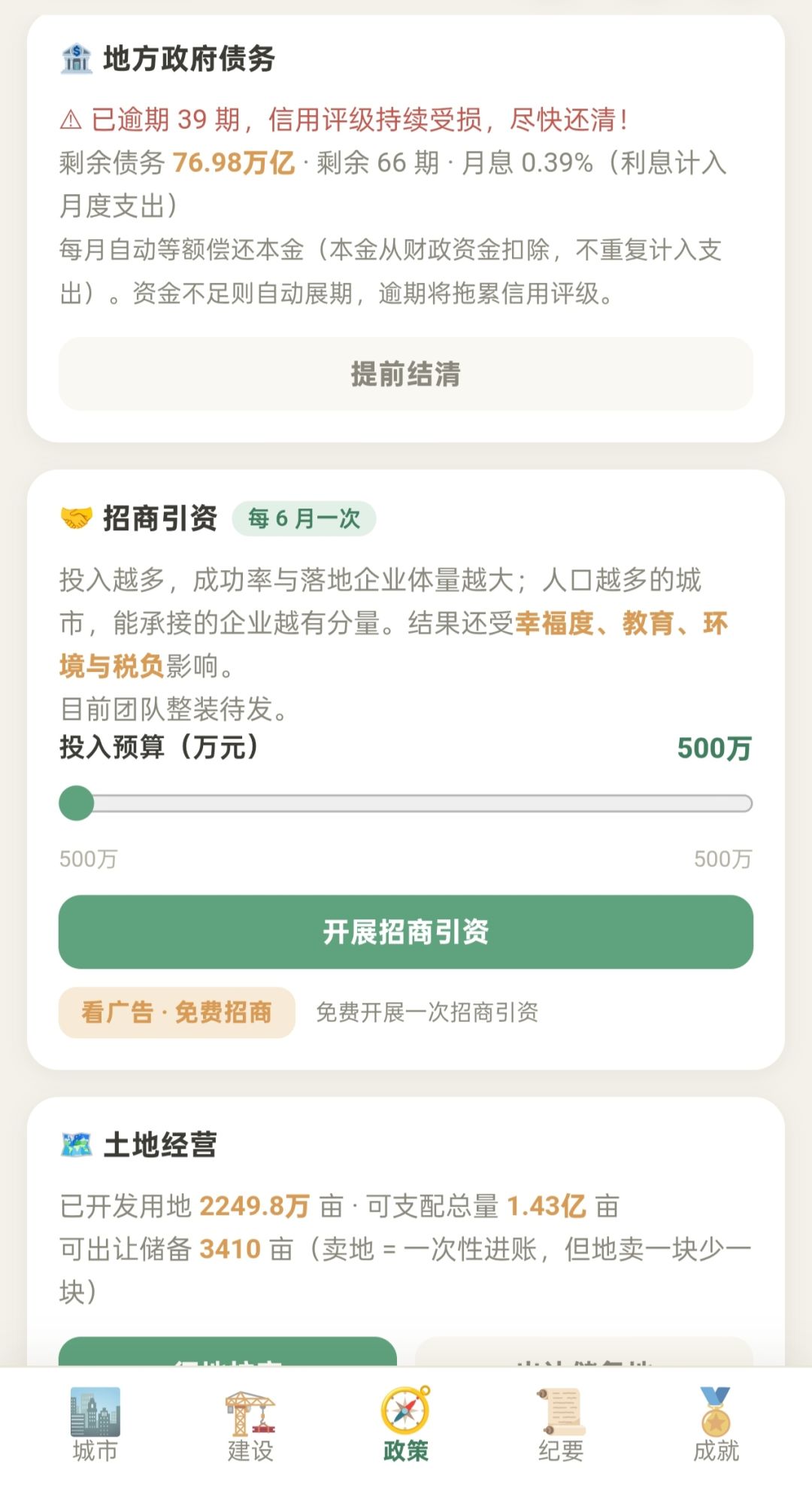 感觉头顶乌纱帽不保了 2