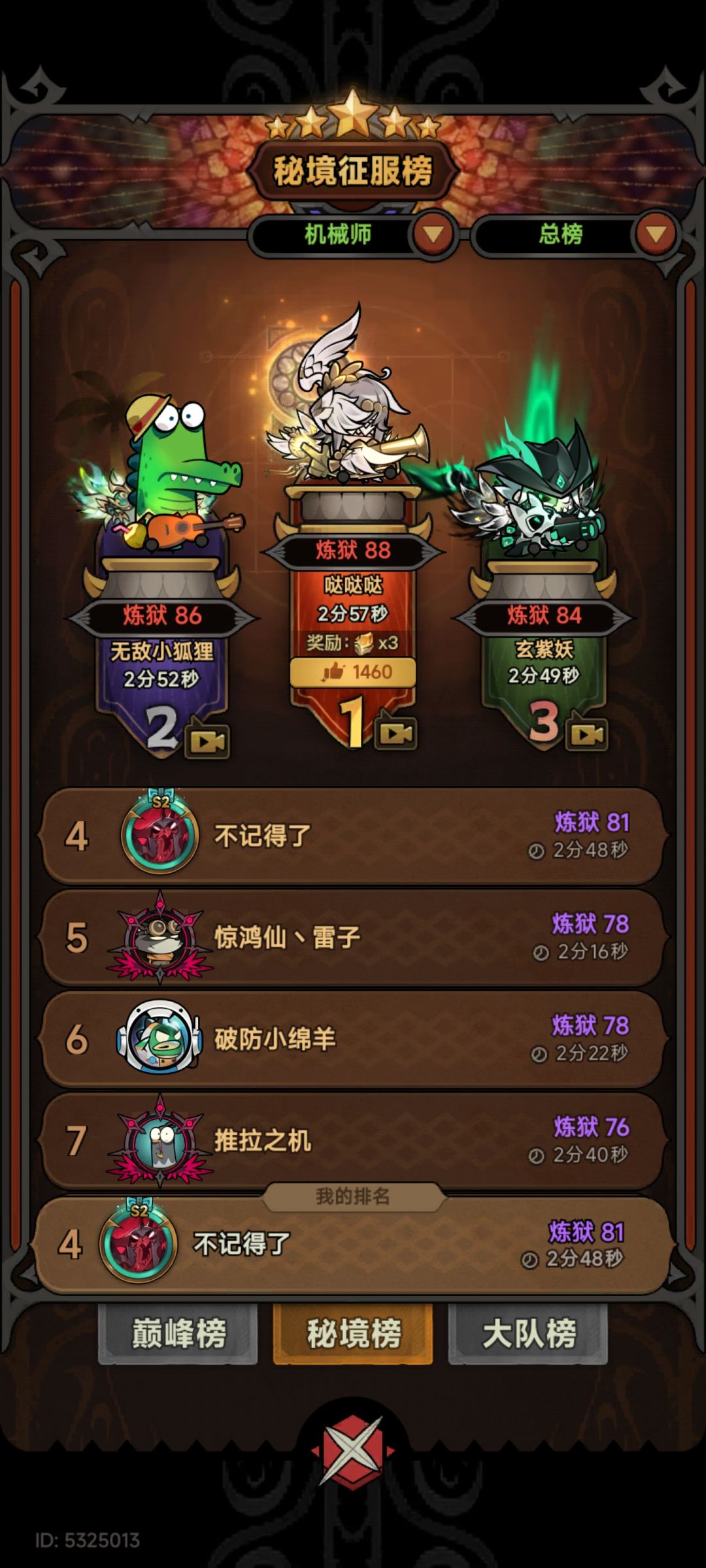 这排名哈哈,好巧! 1