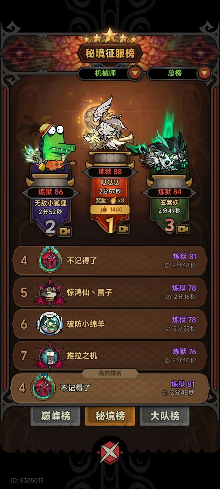 这排名哈哈,好巧!截图