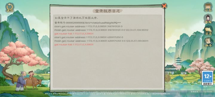 登录问题截图
