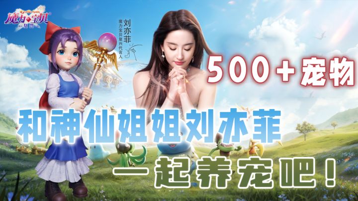 500+宠物随心选!经典IP重置改编,多种职业自由搭配!截图