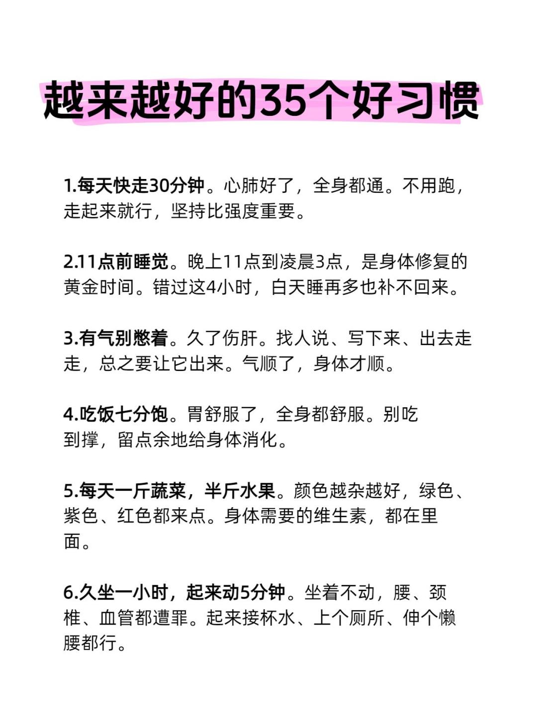 坚持35个小习惯✅身体越养越好|| 2