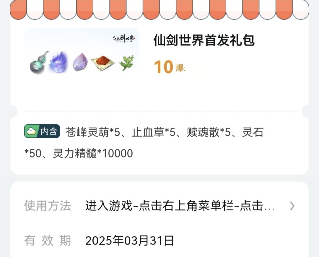 新手福利:通用礼包码兑换码大全❗开荒必备 3
