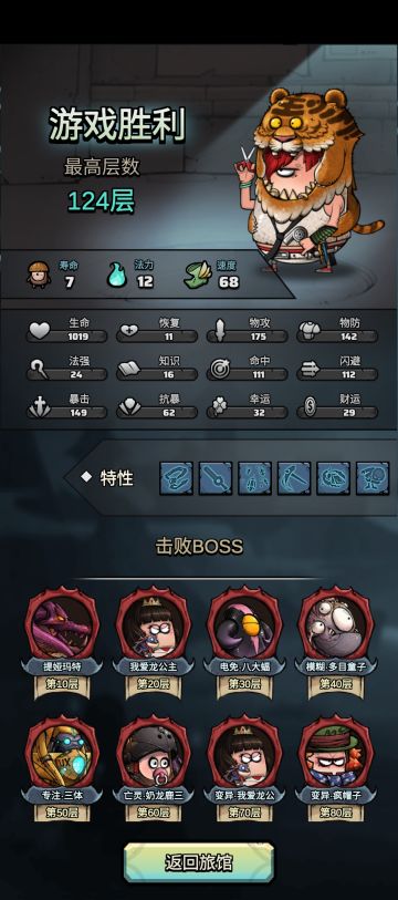 今日爬塔攻略#代号肉鸽