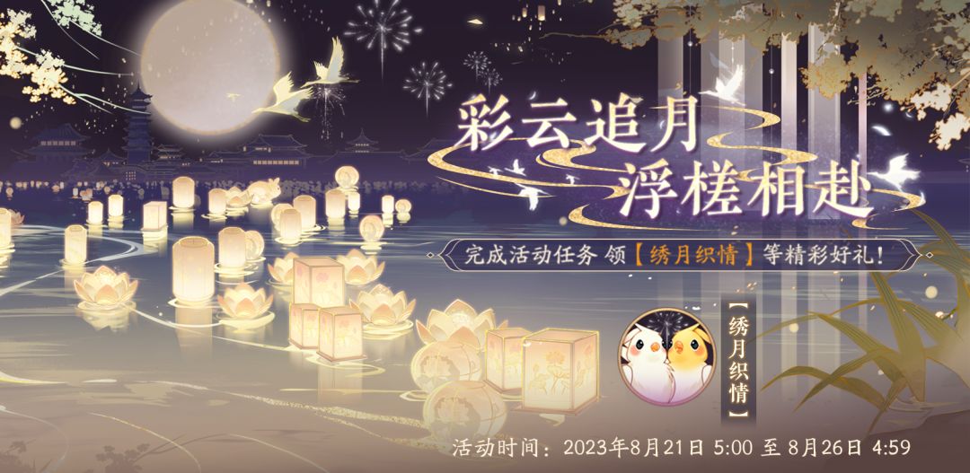 “星桥鹊驾”活动预告 完成任务可领新头像啦 1