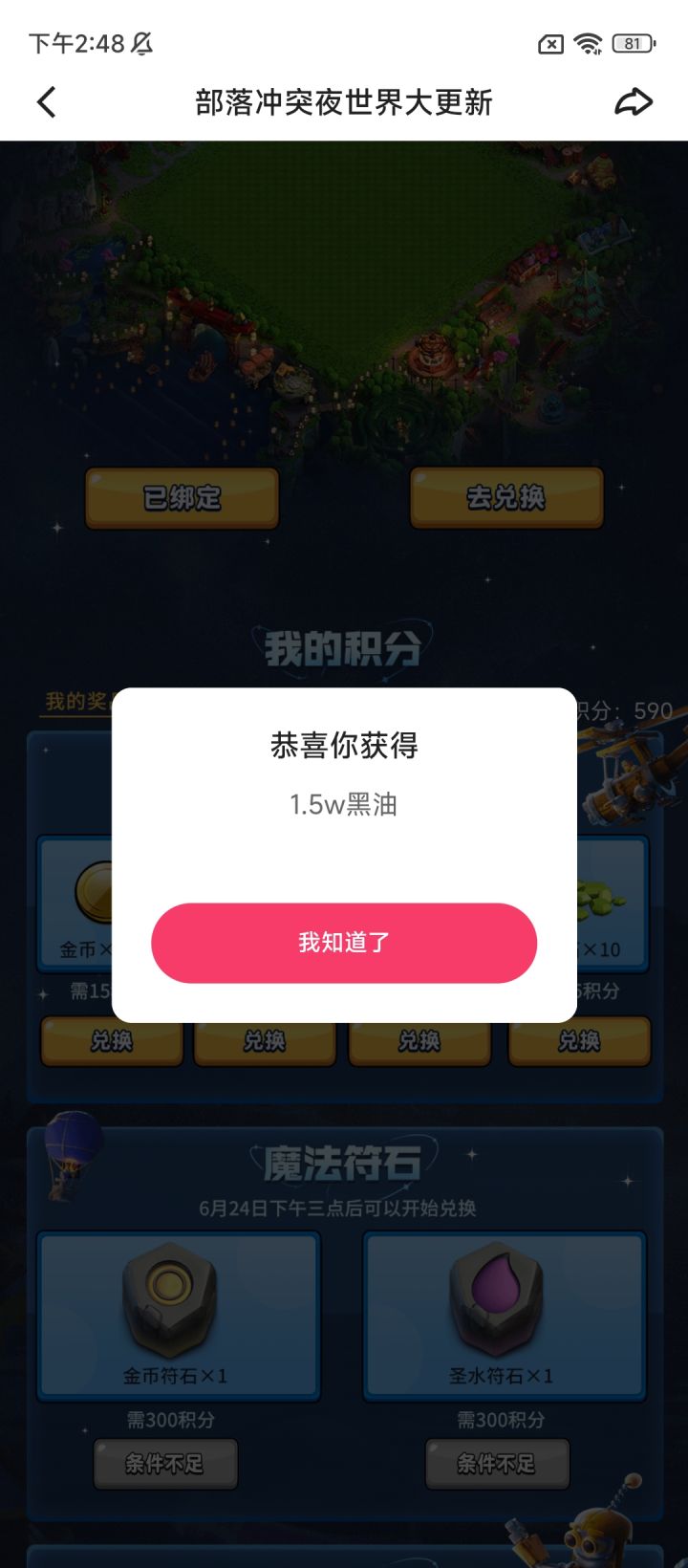 部落冲突新活动截图