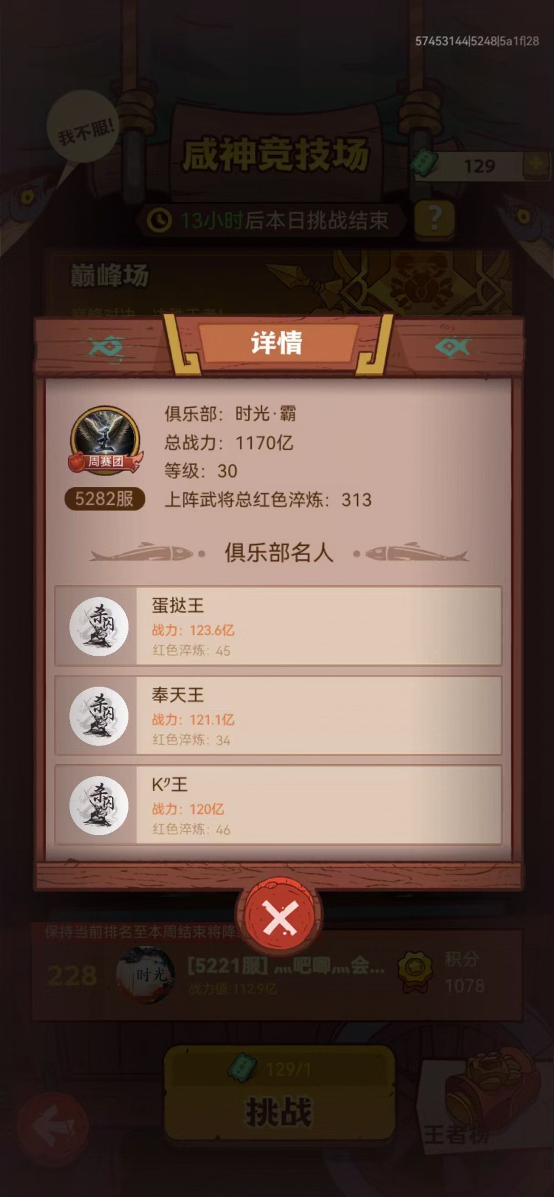 咸鱼之王5282招人 2