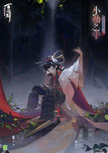 “无论多远，我们都会彼此相连。”
年复一年地缝补手中的盔甲，小袖之手仍在等候至亲的归来。
小袖之手将于全新资料片《燃灯志异》正式降临蜃气楼，敬请期待~