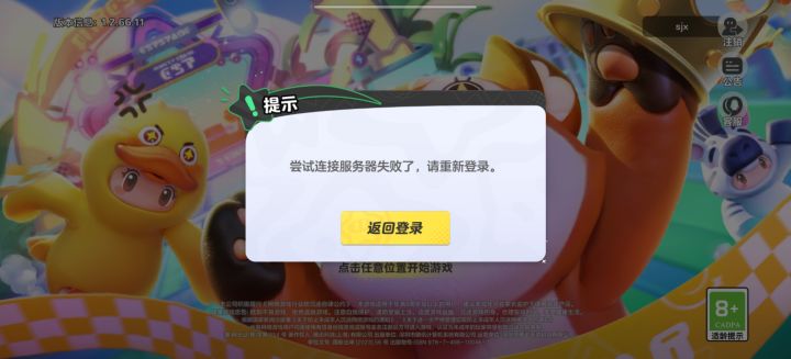 一直登不进去截图