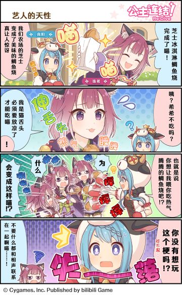 四格漫画更新——「艺人的天性」