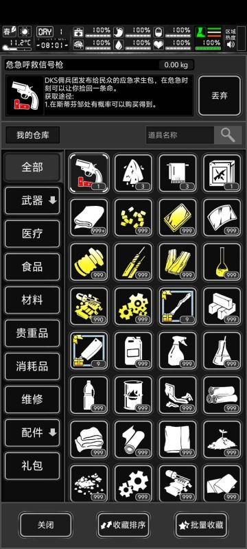 活下去:第一天999物资挑战赛