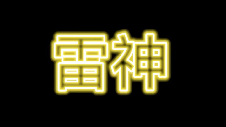 香肠派对轮胎截图