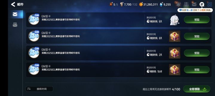 求直播邮件密码截图