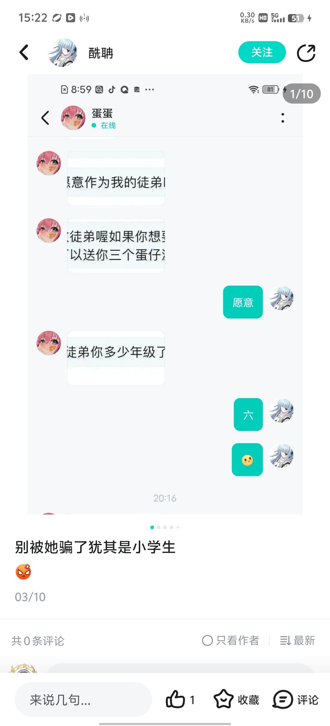 骗子 2
