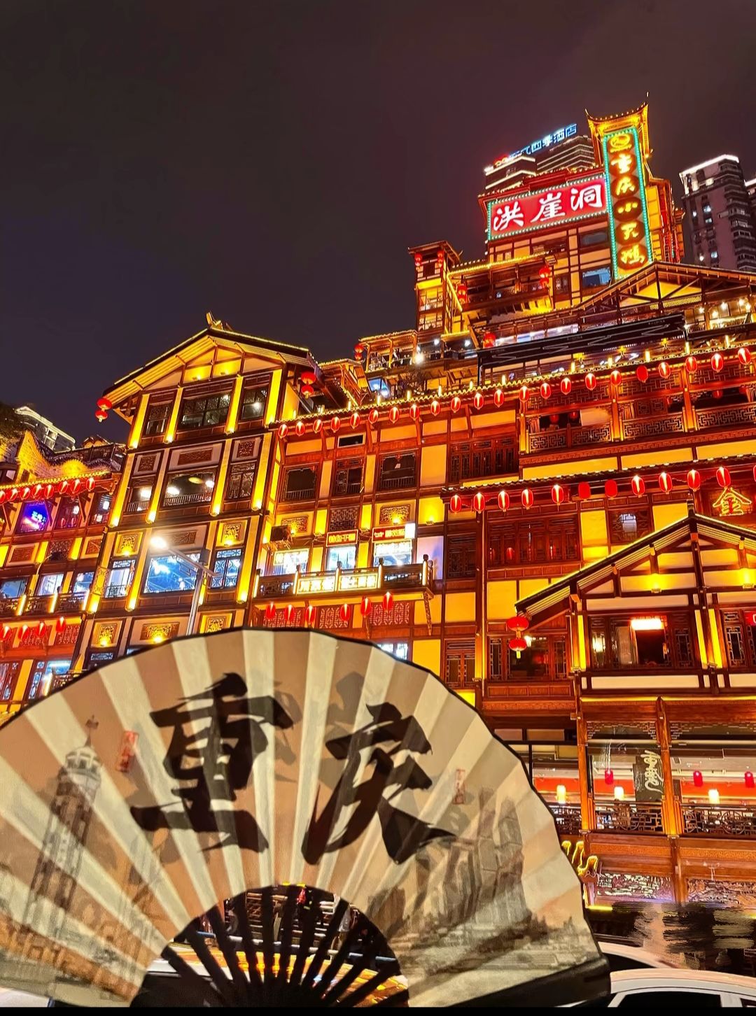 想和艾冻冻去重庆洪崖洞玩 1