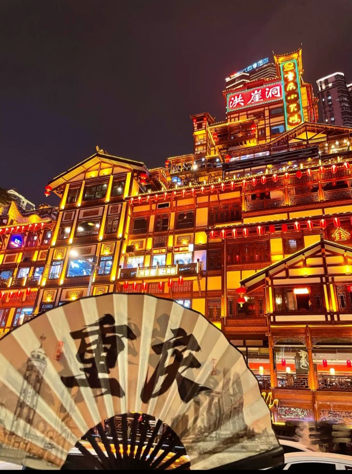 想和艾冻冻去重庆洪崖洞玩截图