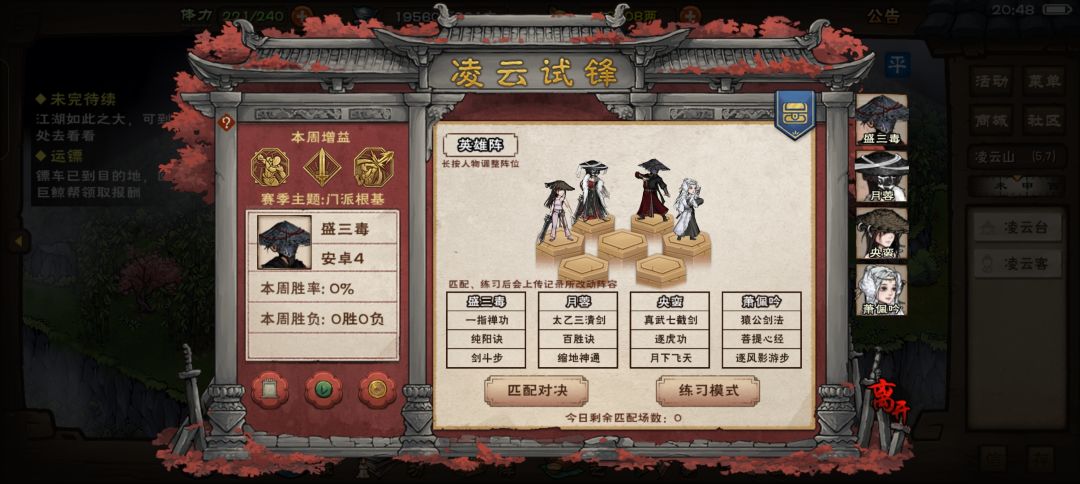 练习模式8连胜 1