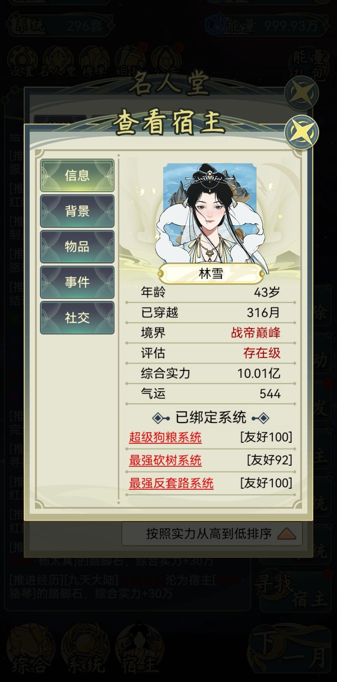 气运女帝无敌于世间 1
